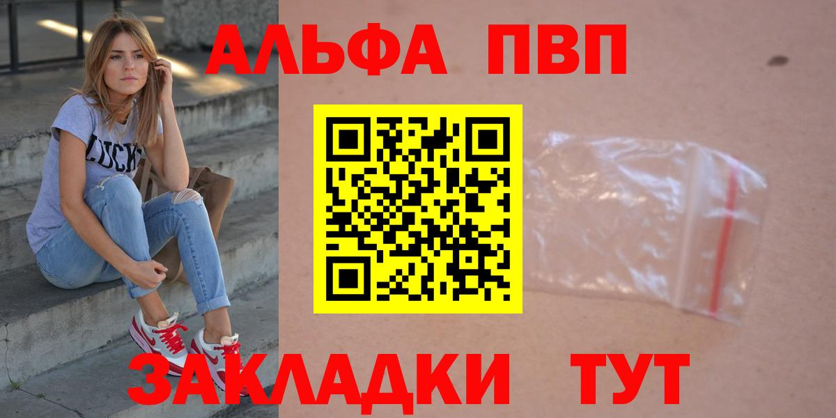 Alpha-PVP кристаллы  APVP кристаллы  Вход с VPN  Унеча 