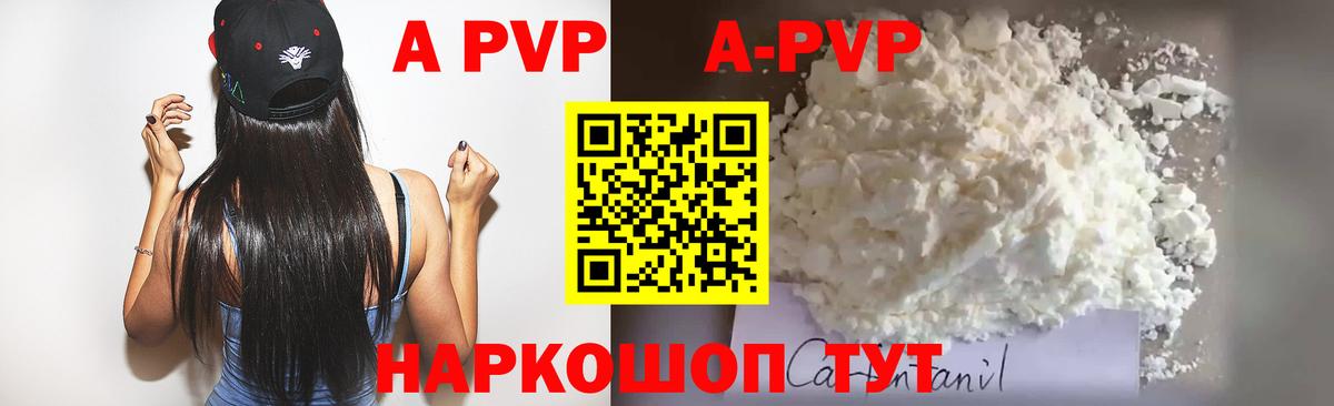APVP Crystall  Alpha PVP  Alpha-PVP Crystall  Унеча 