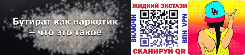 закладки  Унеча  Бутират BDO 