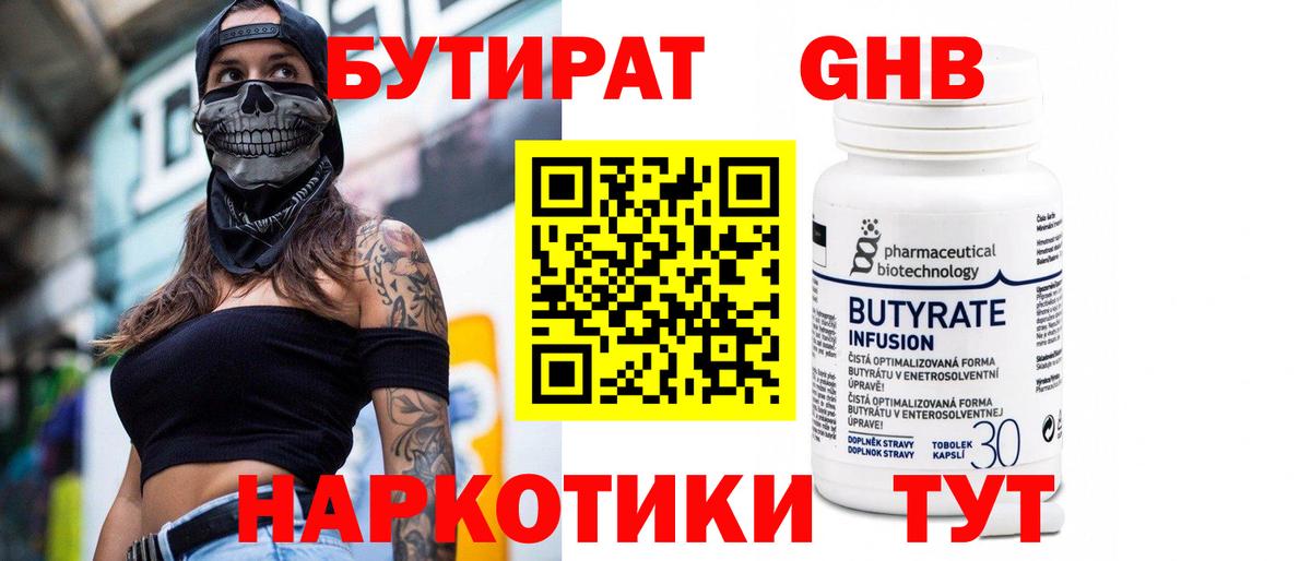 Унеча  Бутират BDO  Вход с VPN 