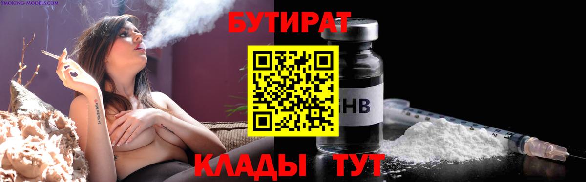 Бутират оксибутират Унеча