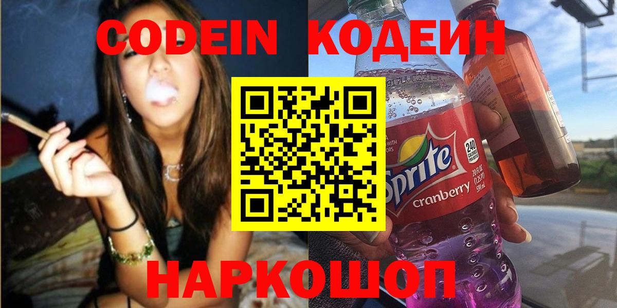 Codein Purple Drank  Вход с VPN  Унеча 