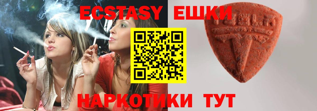 ссылка на мегу вход  ЭКСТАЗИ MDMA  Вход с VPN  Экстази  Экстази таблы  Унеча  купить закладку 