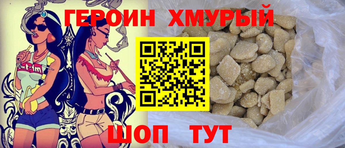 Героин VHQ Унеча