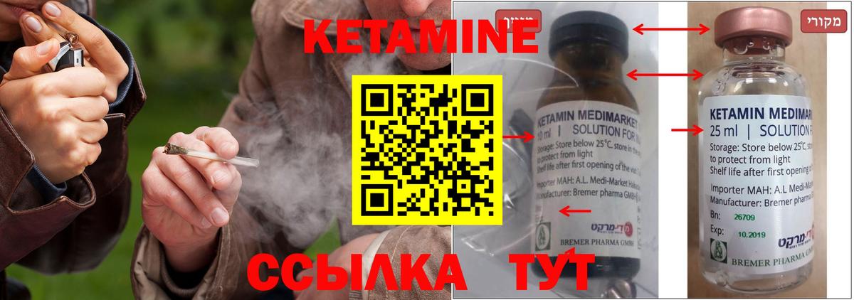 КЕТАМИН ketamine Унеча