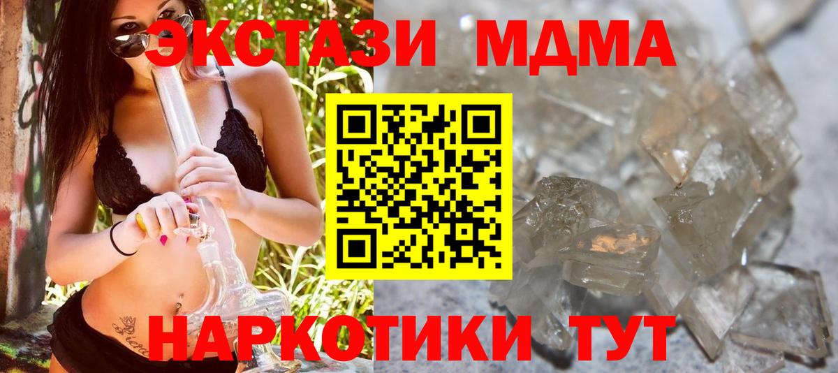 МДМА crystal Унеча