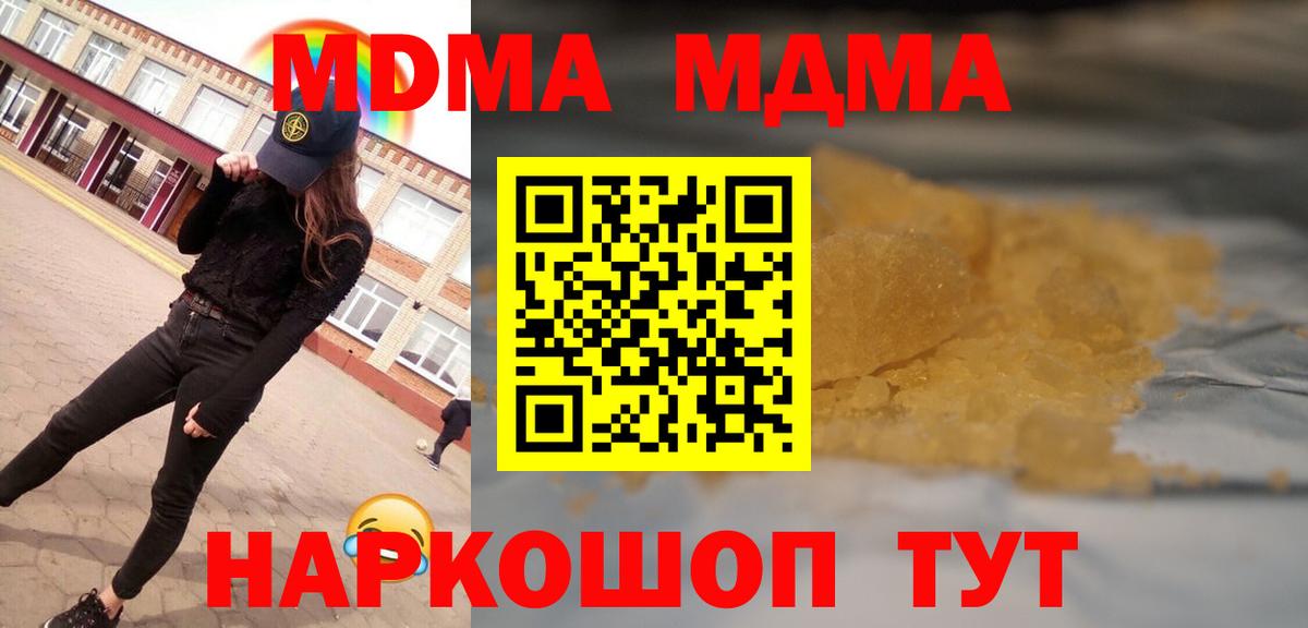 MDMA кристаллы  Вход с VPN  MDMA Molly  Унеча 