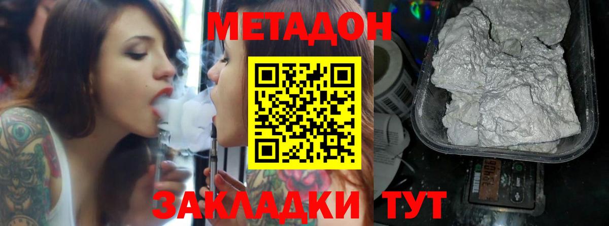 Унеча  МЕТАДОН белоснежный  Вход с VPN 