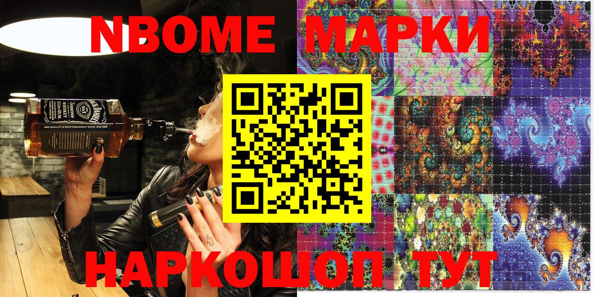 Марки N-bome 1,8мг Унеча